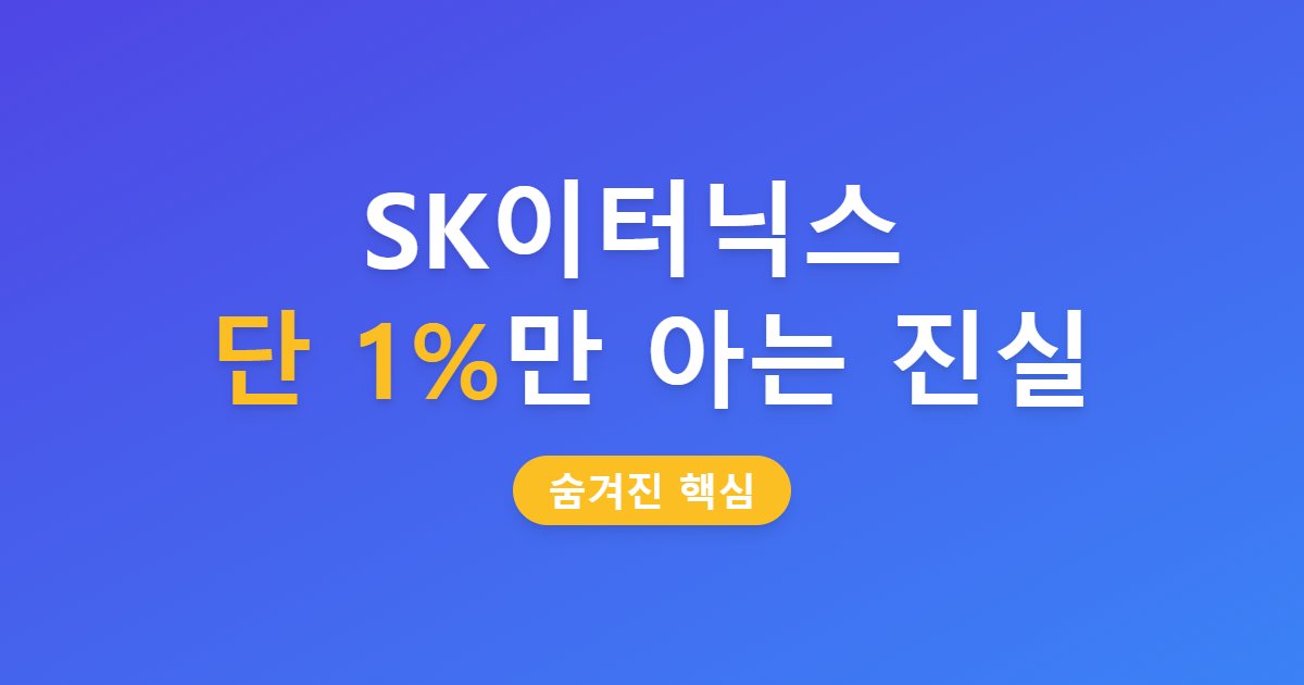 sk이터닉스