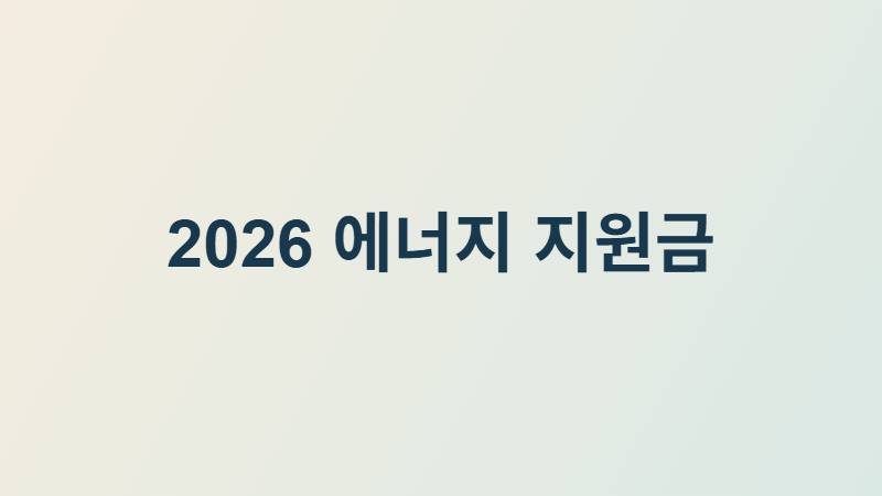 energy support guide 썸네일 1