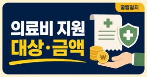 재난적의료비 지원 대상
