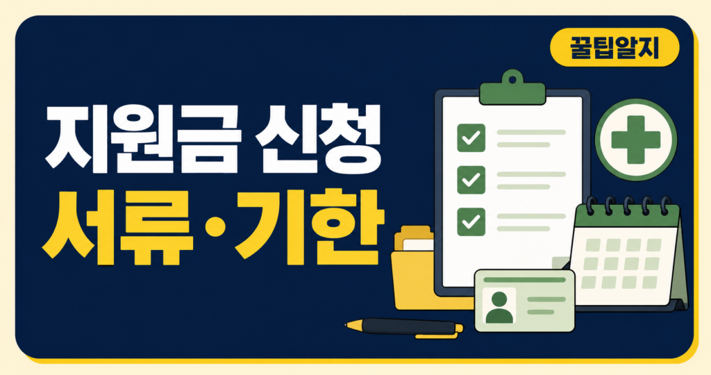재난적의료비 신청방법