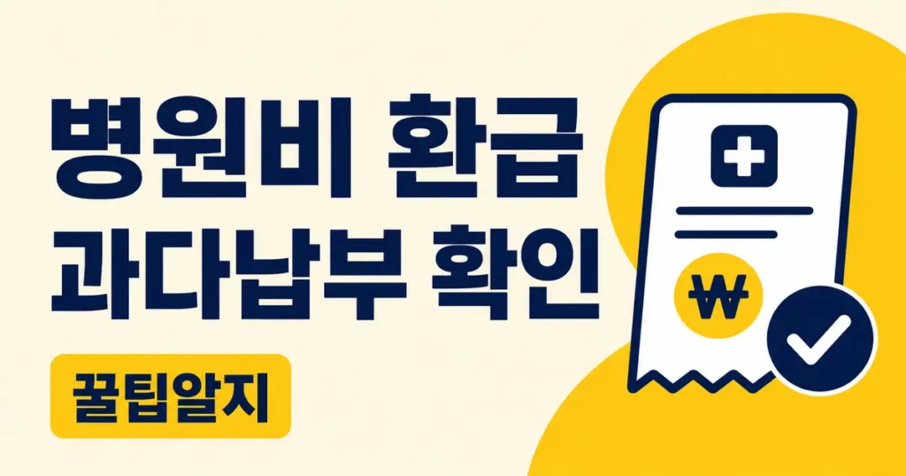 GG 20260814 005 병원비 본인부담금 환급